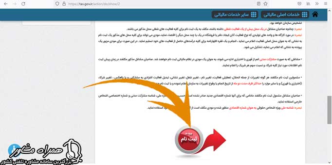 نحوه ثبت نام در سامانه tax.gov.ir