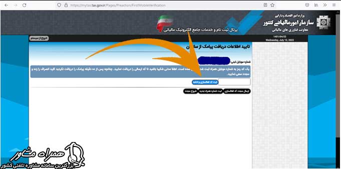 ثبت نام در سامانه www.tax.gov.ir