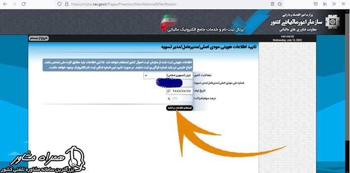 استعلام ثبت نام در سامانه www.tax.gov.ir