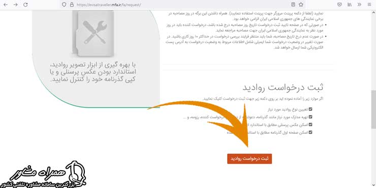 سامانه ویزا جمهوری اسلامی