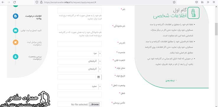 فرم ثبت درخواست روادید الکترونیکی