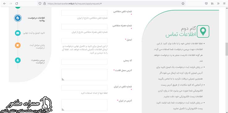 تکمیل فرم ثبت درخواست روادید الکترونیکی