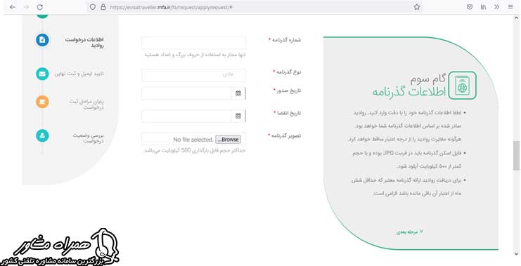 ثبت اطلاعات در سایت ویزا حمهوری اسلامی 