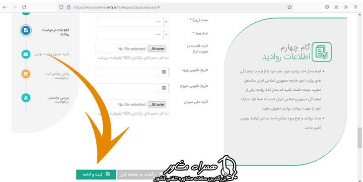 ثبت درخواست روادید الکترونیکی