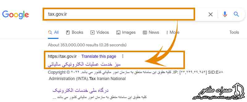 ورود به سامانه  tax.gov.ir