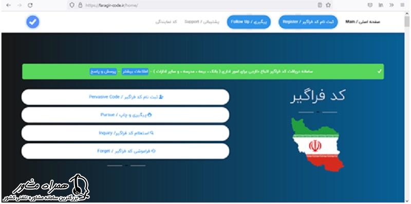 ثبت اینترنتی درخواست کد فراگیر