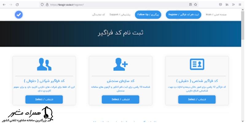 ثبت نام کد فراگیر 