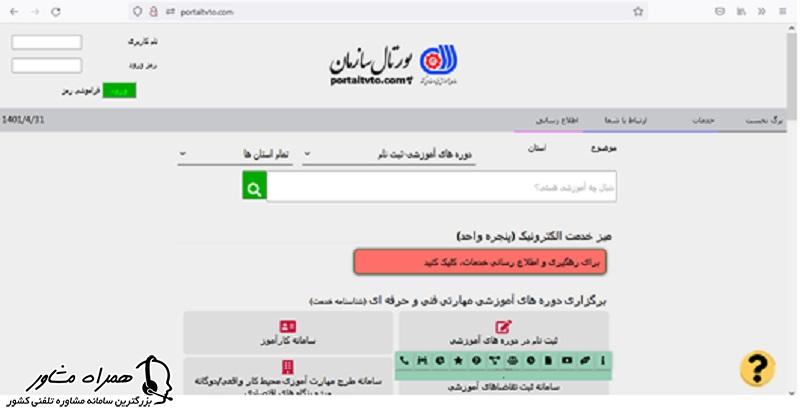 پورتال سازمان فنی حرفه ای 