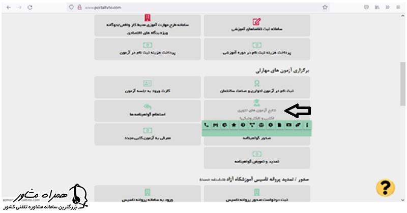 نتایج آزمونهای تئوری فنی حرفه ای 