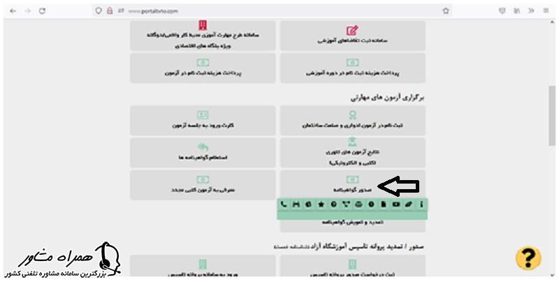 صدور گواهینامه در سامانه فنی حرفه ای