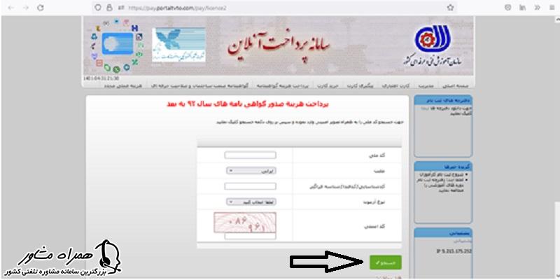 پرداخت هزینه صدور گواهینامه در سامانه فنی حرفه ای