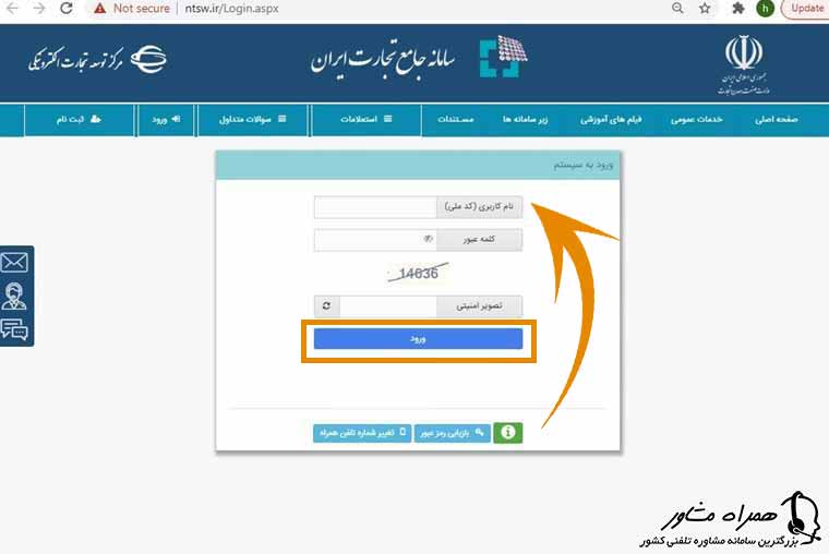 ورود به سیستم جامع تجارت ایران