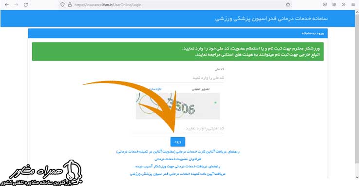 استعلام بیمه ورزشی