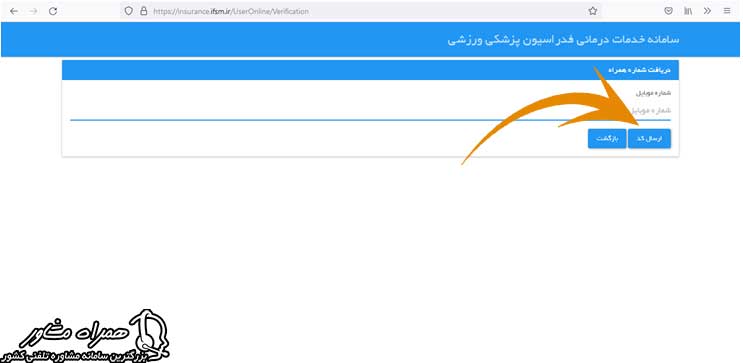 کد احراز هویت سامانه بیمه ورزشی