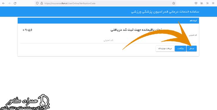 ثبت نام بیمه ورزشی