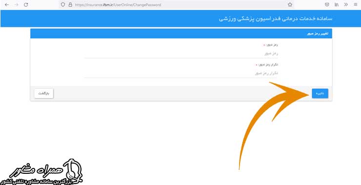 انتخاب رمز عبور سامانه بیمه ورزشی