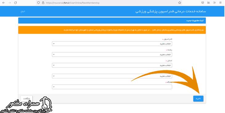 ثبت عضویت جدید در سامانه بیمه ورزشی