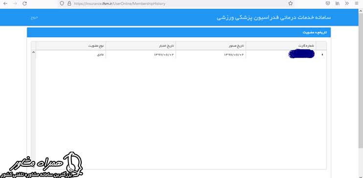 مشاهده استعلام بیمه ورزشی