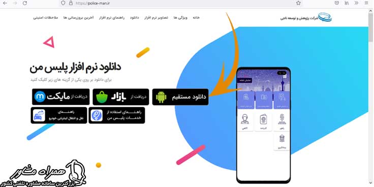 دریافت مستقیم اپلیکیشن پلیس من