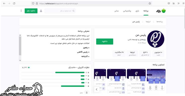 دریافت اپلیکیشن پلیس من از بازار