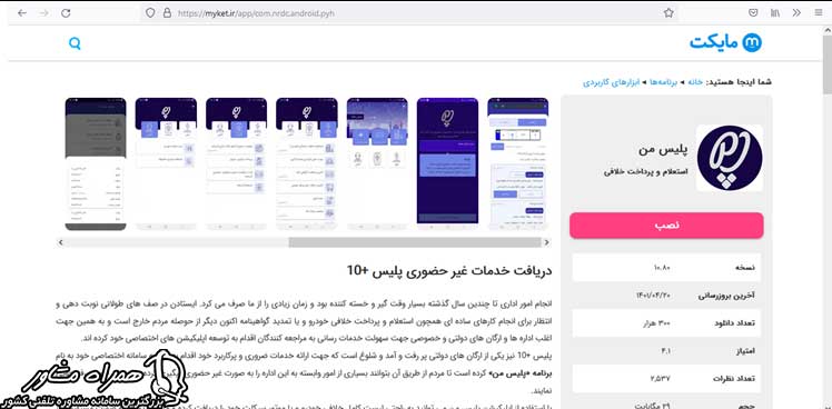 دانلود اپلیکیشن پلیس من