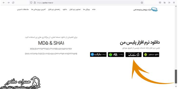 دیافت نسخه iOS پلیس من