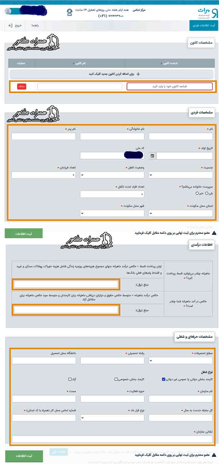 درخواست وام از سامانه مرات