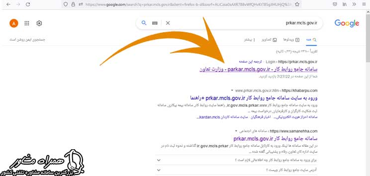 ورود به سامانه جامع روابط کار