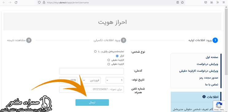 احراز هویت الکترونیکی سامانه روابط کار