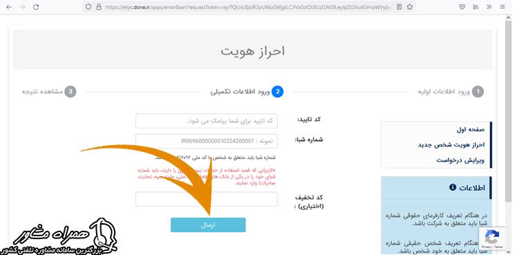 احراز هویت در سایت جامع روابط کار