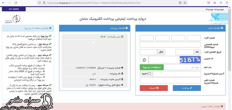 هزینه احراز هویت آنلاین سامانه جامع روابط کار