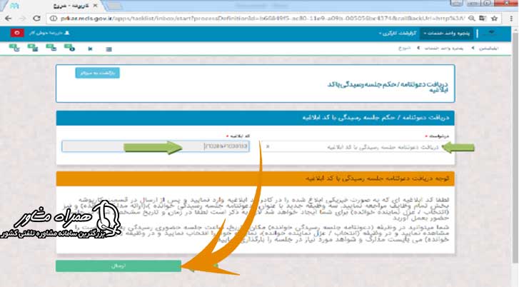 دریافت ابلاغیه در سامانه جامع روابط کار