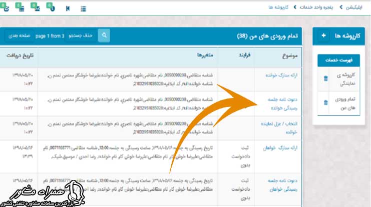 دریافت ابلاغیه در سامانه prkar.mcls.gov.ir