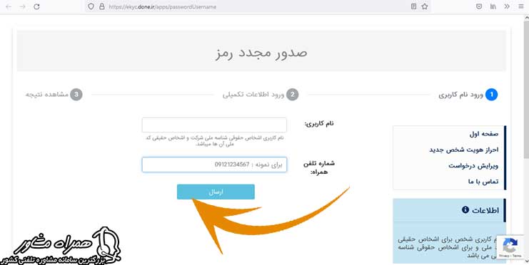 بازیابی رمز عبور سامانه روابط کار