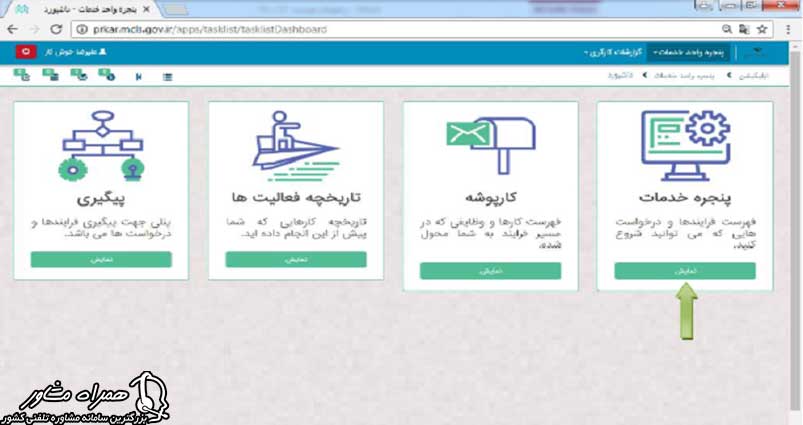 راهنمای کار با سامانه جامع روابط کار