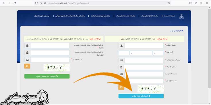 مشاهده ابلاغیه ثنا بدون رمز شخصی