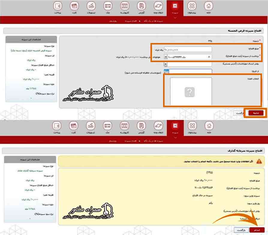 فرم افتتاح حساب بانک شهر