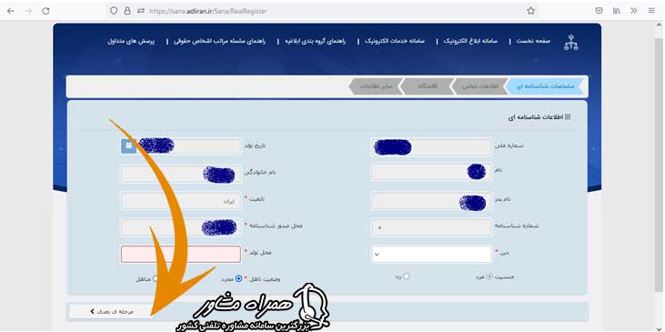 اولین مرحله نام نویسی در سامانه ثنا