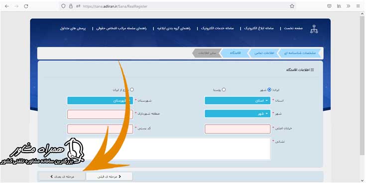 مراحل ثبت نام در سامانه ثنا برای مشاهده ابلاغیه