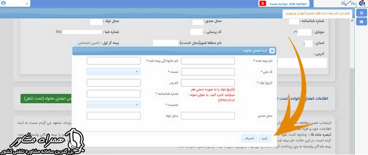 مراحل ثبت نام بیمه دانا فرهنگیان