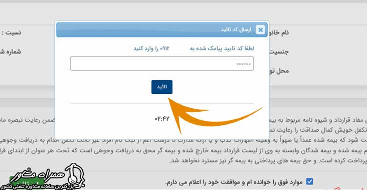 کد تایید بیمه دانا فرهنگیان