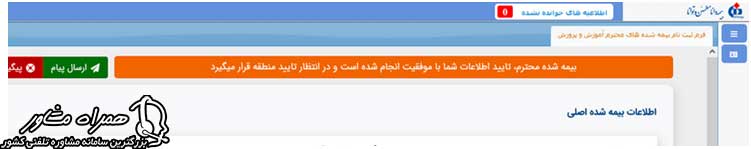 ثبت نام بیمه تکمیلی دانا آموزش و پرورش