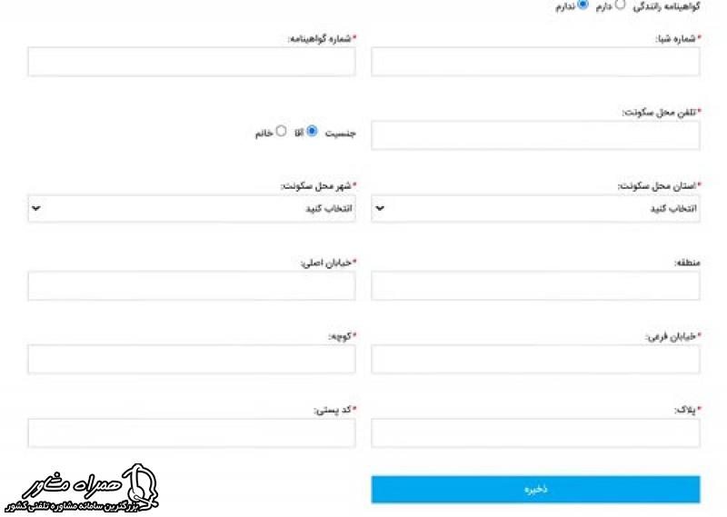 ثبت نام پژو پارس