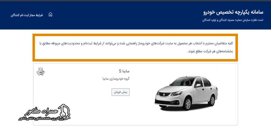 راهنمای ثبت نام پژو پارس 