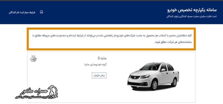 راهنمای ثبت نام پژو پارس