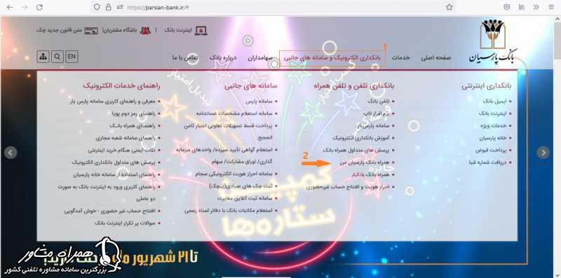 لینک افتتاح حساب بانک پارسیان