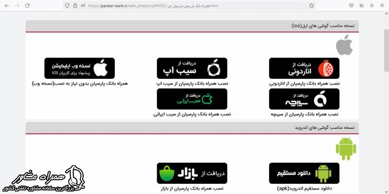 اپلیکیشن افتتاح حساب غیر حضوری پارسیان
