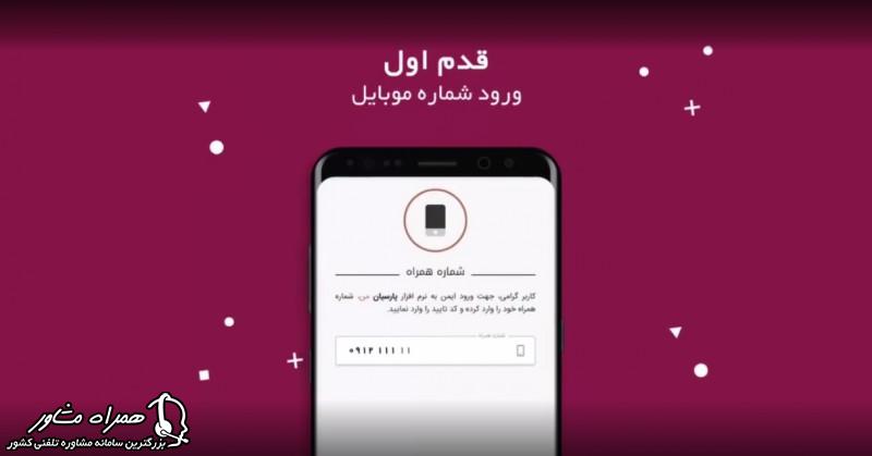 ورود شماره موبایل