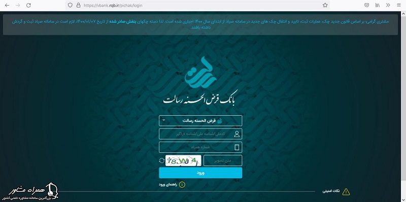 سامانه صیاد بانک رسالت