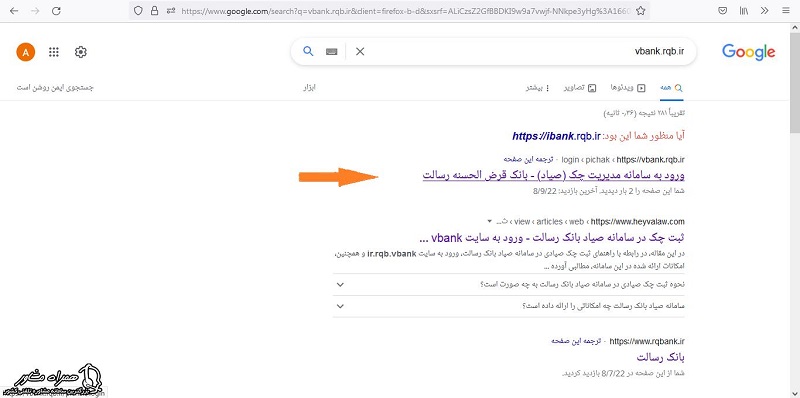 ورود به سایت بانک رسالت